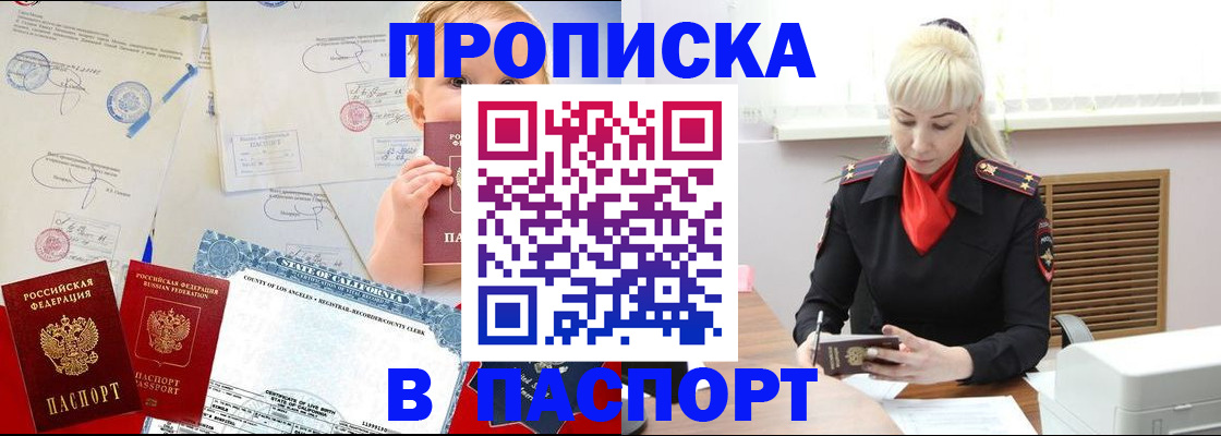 прописка от собственника в Кудрово