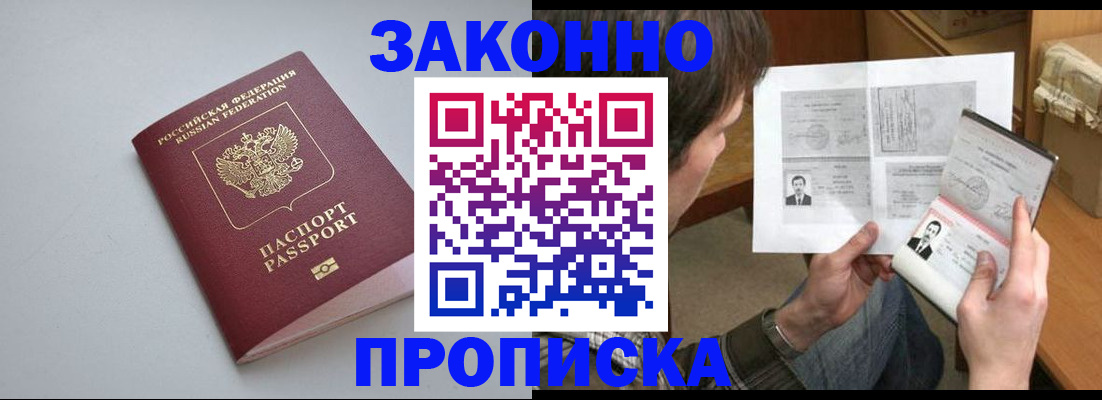 временная регистрация для школы в Кудрово