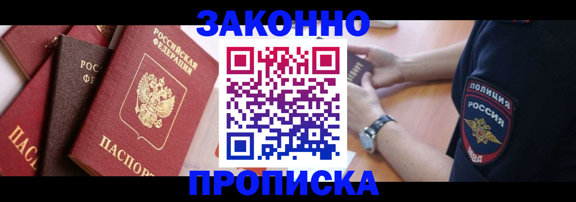 временная регистрация для всех в Кудрово